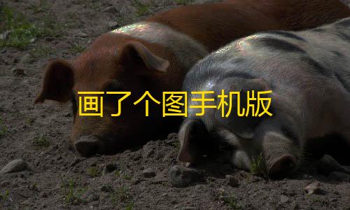 三角洲手游下载画了个图手机版